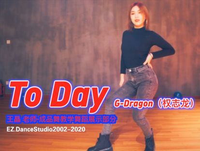 第二部分分解教学【简单/Jazz】To Day G-Dragon（权志龙）-教学-王晶