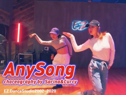分解教学第一部分【简单易学/成品舞】AnySong 编舞 莎莎&王晶 指导老师 王晶
