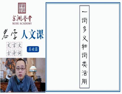 第四讲 一词多义与词类活用（上）