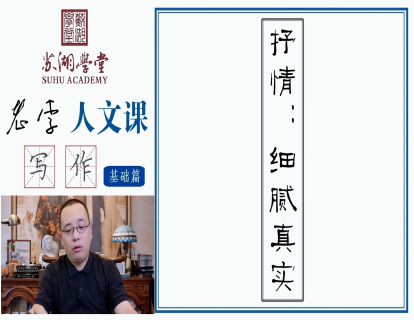 第九讲 抒情：细腻真实