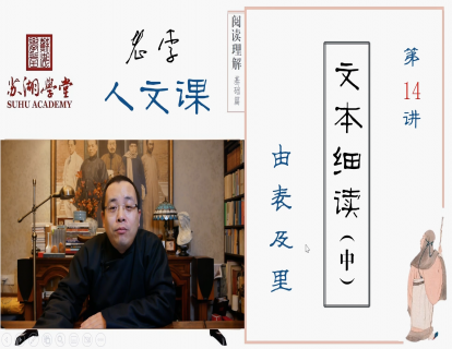 第十四讲 文本细读（中）由表及里