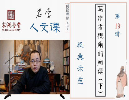 第十九讲 写作者视角的阅读（经典示范）