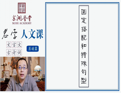 第六讲 固定搭配和特殊句型