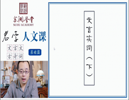 第九讲 文言实词（下）