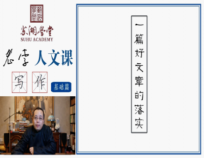 第二十二讲 读写示例：一篇好文章的落实