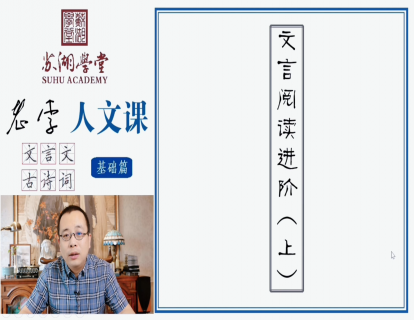 第十讲 文言进阶阅读（上）