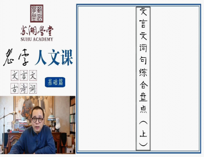 第十七讲 文言文词句综合盘点（上）