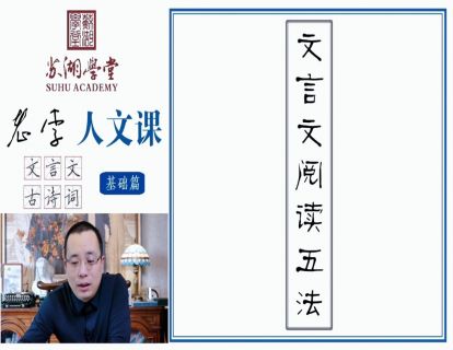 第二讲 文言文阅读五法