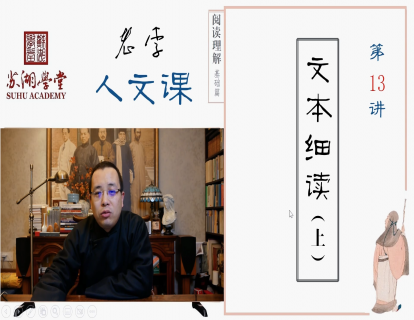 第十三讲 文本细读（上）瞻前顾后