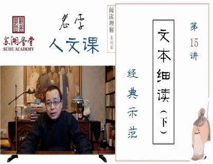 第十五讲 文本细读（下）经典示范