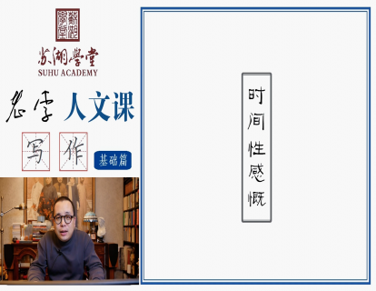 第十八讲 时间性概念