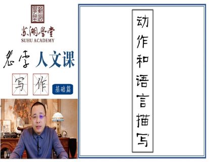 第二讲 动作和语言描写