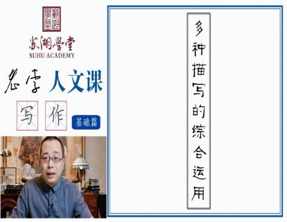 第六讲 多种描写的综合运用