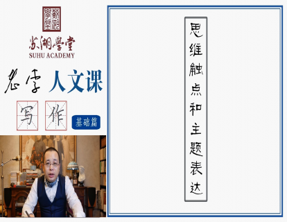 第十九讲 思维触点和主题表达