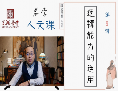 第八讲 逻辑能力的运用