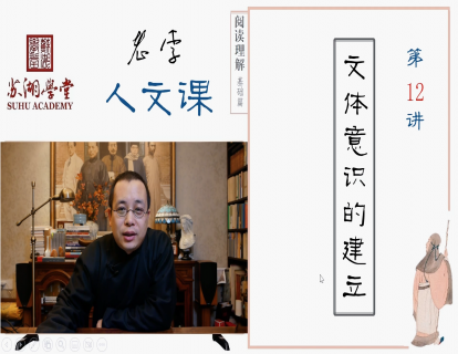 第十二讲 文体意识的建立