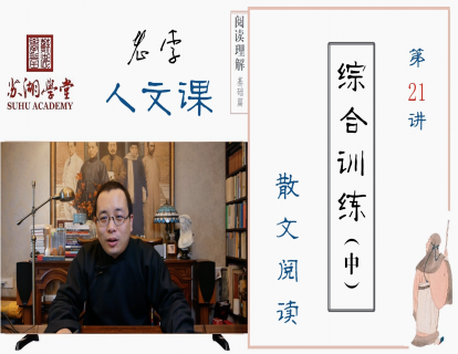 第二十一讲 综合训练（中）散文阅读