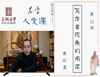 第十八讲 写作者视角的阅读（理论篇）