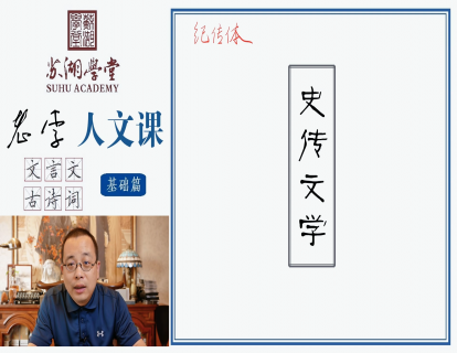 第十三讲 史传文学
