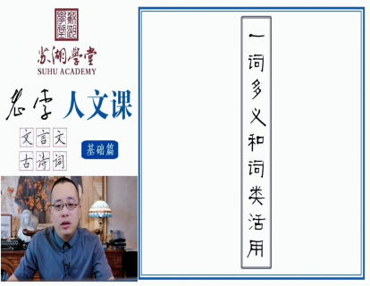 第四讲 一词多义与词类活用（下）