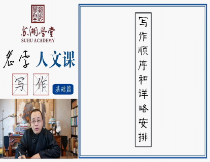 第十五讲 写作顺序和详略安排