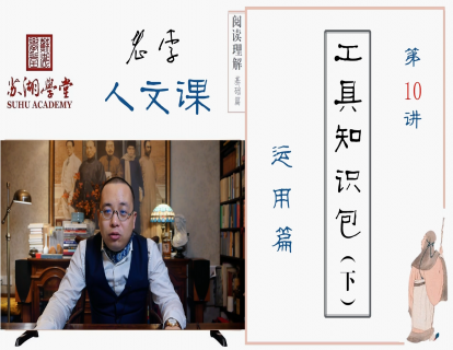 第十讲 工具知识包（下）运用篇