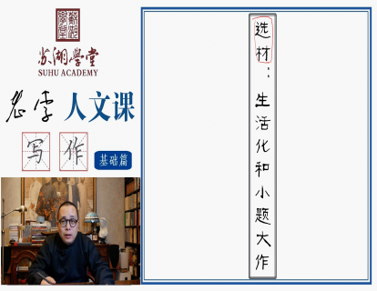 第十三讲 选材：生活化和小题大作