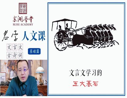 第一讲 文言文学习的五大基石