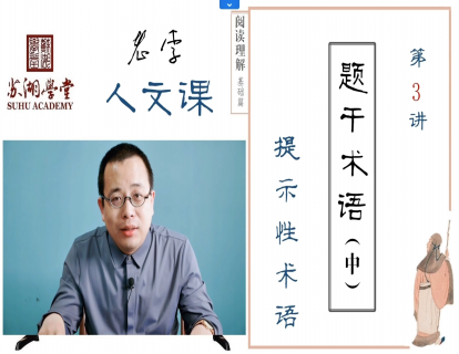 第三讲 题干术语（中）提示性术语