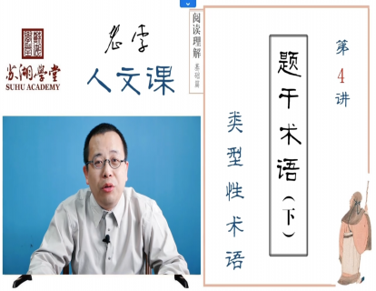 第四讲 题干术语（下）类型性术语