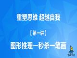 【第一讲】图形推理——“捏球法”秒杀一笔画