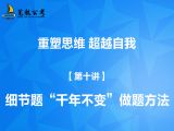 【第十讲】细节题“千年不变”的做题方法