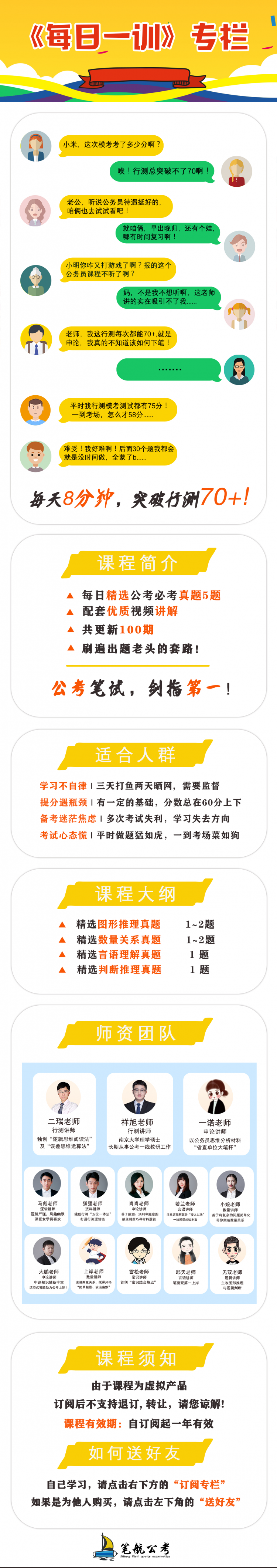 【笔航公考】每日一训