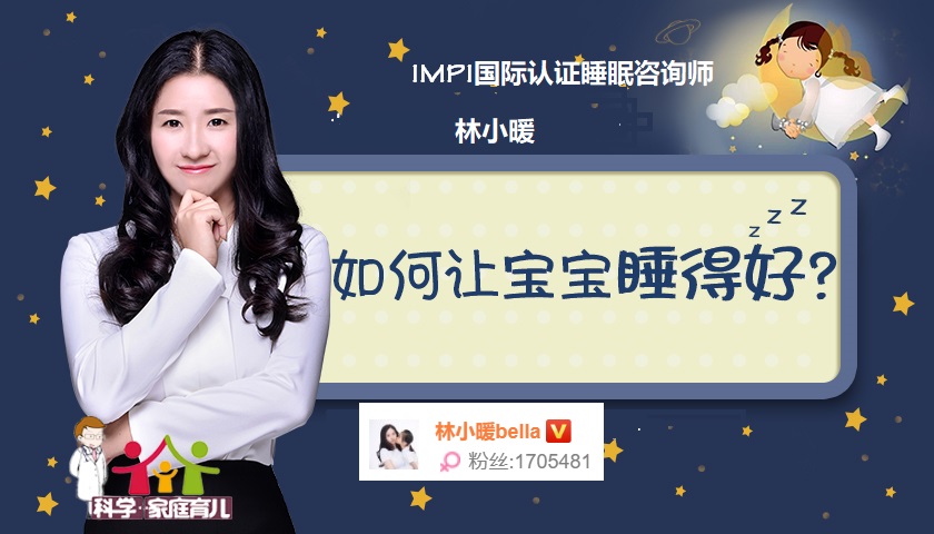 林小暖的婴幼儿睡眠圣经，完美解决宝宝睡眠问题