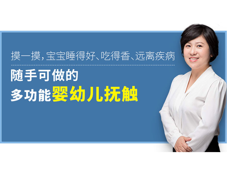 【多功能抚触】随手可做的多功能婴幼儿抚触