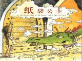 儿童性教育绘本故事：《纸袋公主》 性别教育