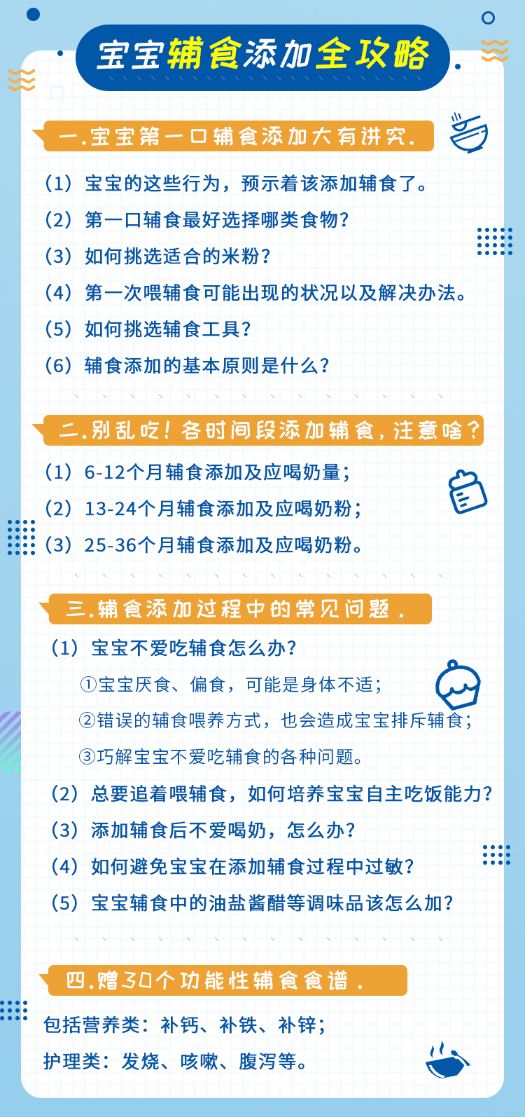 宝宝辅食添加全攻略