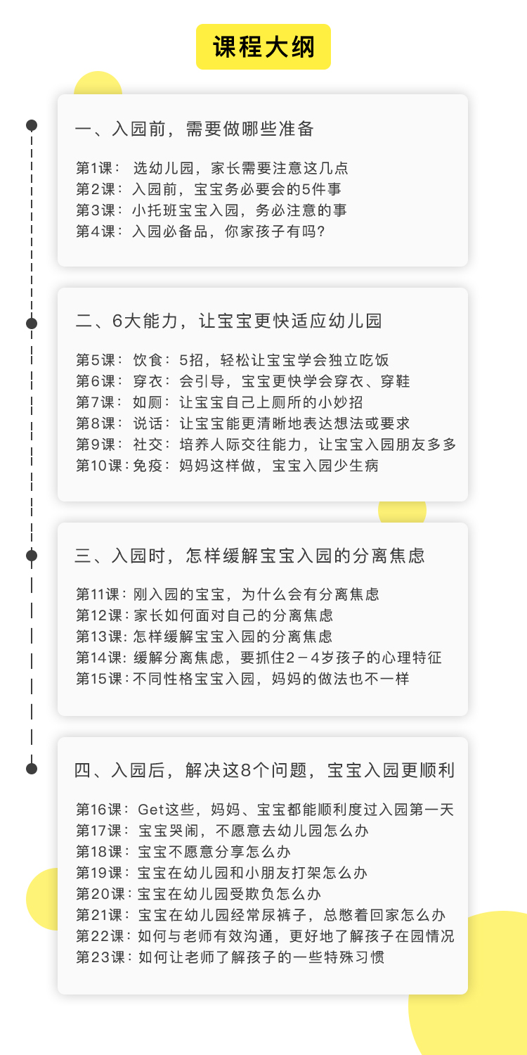 【入园全攻略】2位大咖一起帮你，送孩子顺利地进幼儿园！