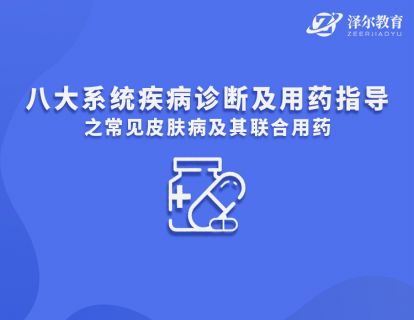 02 皮肤科用药