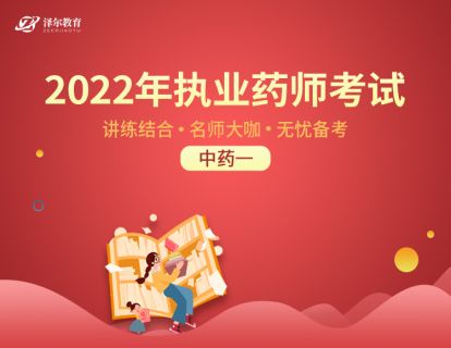 中药一（基础强化）