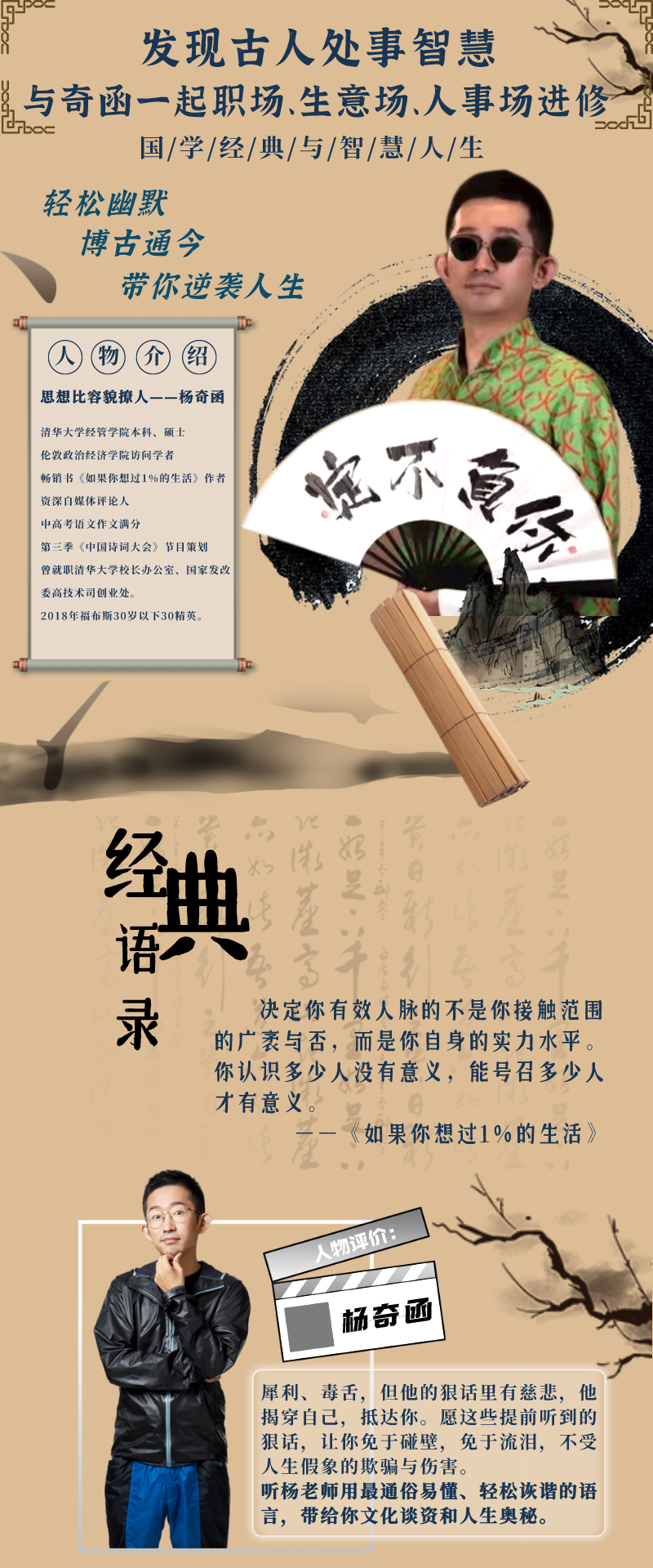 【杨奇函大师课】发现古人处世智慧，职场、生意场、人事场进修课