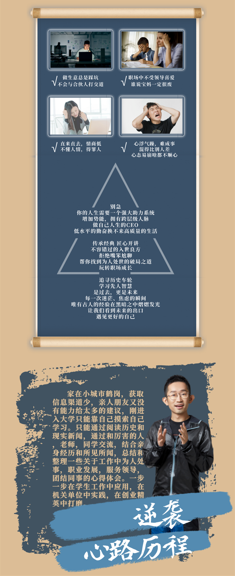 【杨奇函大师课】发现古人处世智慧，职场、生意场、人事场进修课
