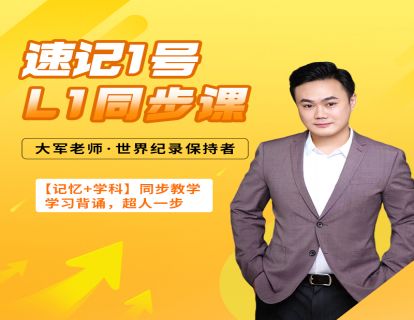 速记1号—2年级-百科知识下册