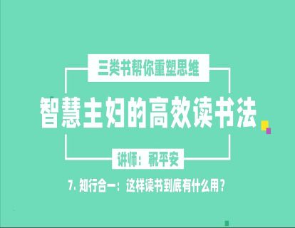 智慧主妇高效读书法2.0（七）