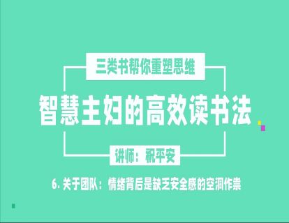 智慧主妇高效读书法2.0（六）