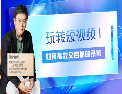 7. 了解用户思维才能做好短视频（上）