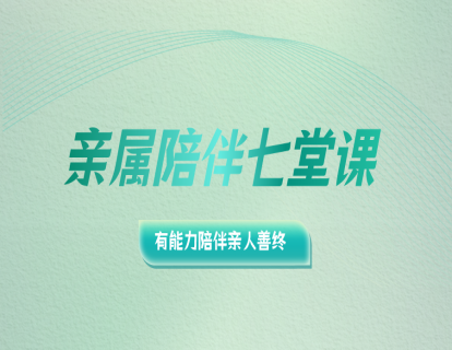 第二课（上）：关怀从何入手