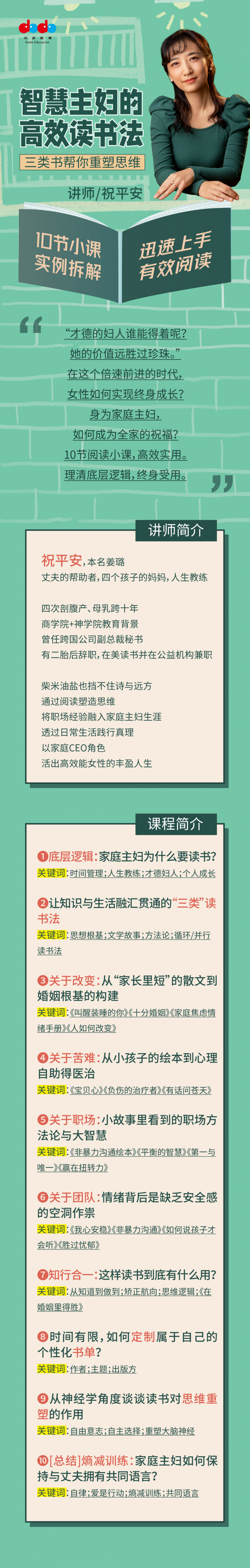 智慧主妇高效读书法2.0