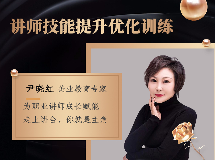 美业讲师技能提升优化训练