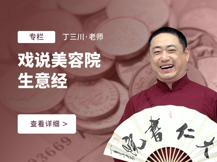 戏说美容院生意经